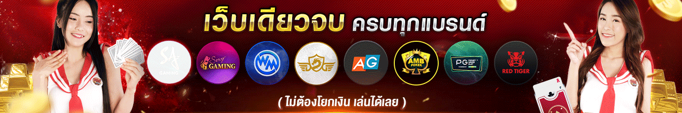 เว็บเดียวจบ ครบทุกแมท